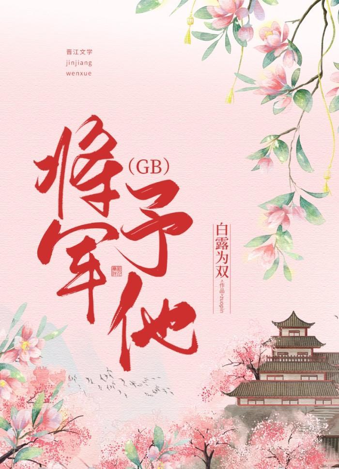 将軍予他（GB）