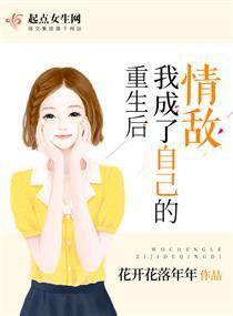 重生後我成了自己的情敵
