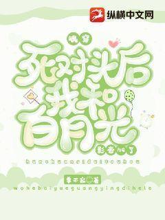 魂穿死對頭後我和白月光影帝he了