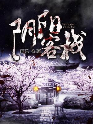 陰陽客棧