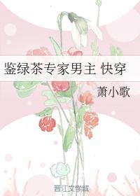 鑒綠茶專家男主（快穿）