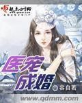 醫寵成婚