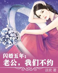 老公，我們不約！