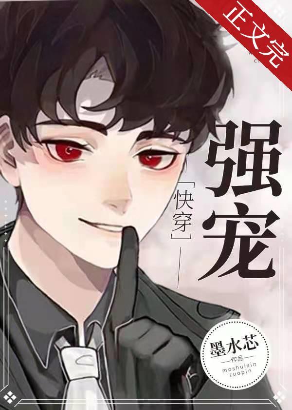 強寵[快穿]