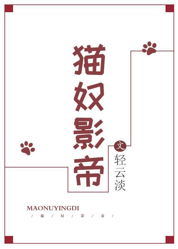 貓奴影帝