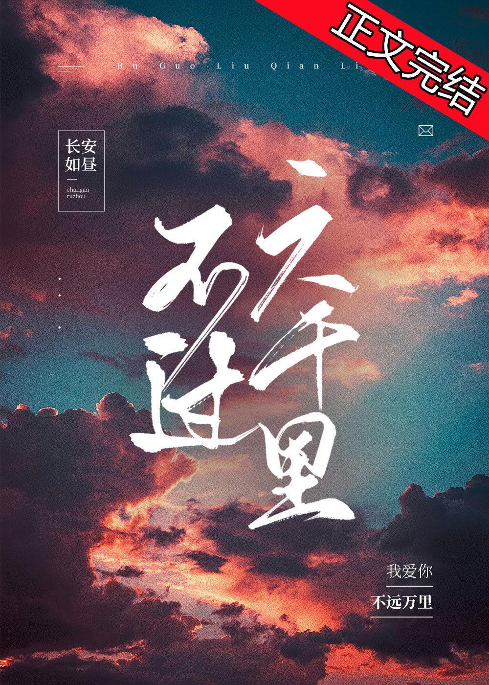 不過六千裏