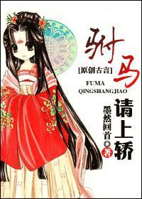 驸馬，請上轎