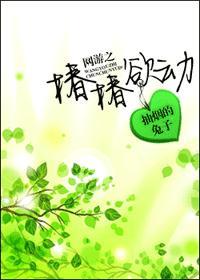 網游之椿椿欲動