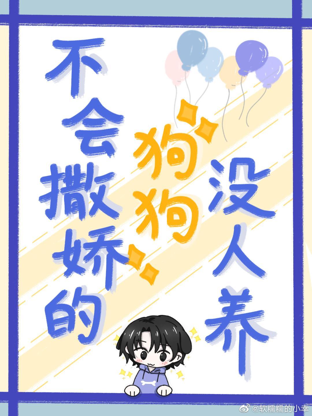 不會撒嬌的狗狗沒人養