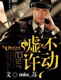 阿sir，噓，不許動