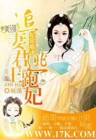 妃常難逑：追妻君王逃跑妃