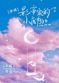 穿成影帝家的小廢柴