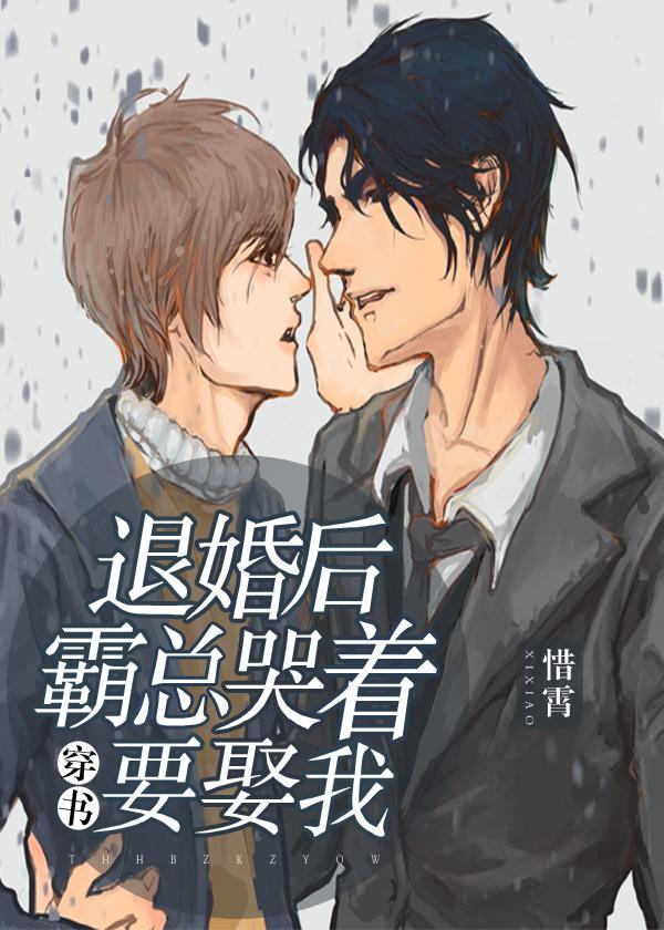退婚後霸總哭着要娶我[穿書]