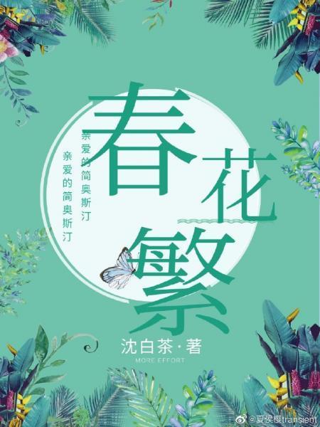 春花繁