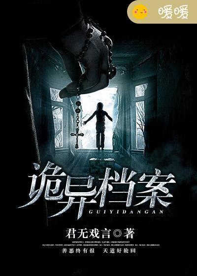 詭異檔案