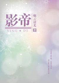 影帝