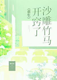沙雕竹馬開竅了[重生]
