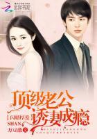 閃婚厚愛：頂級老公誘妻成瘾