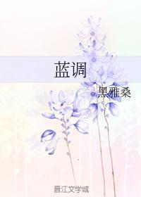 藍調