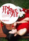 形婚