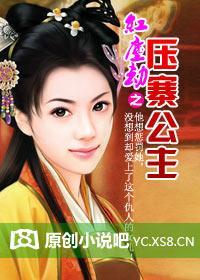 紅塵劫之壓寨公主