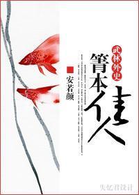 [武林外史]箐本佳人