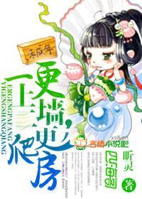 一更上牆，二更爬房