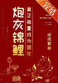炮灰錦鯉靠正能量成為團寵