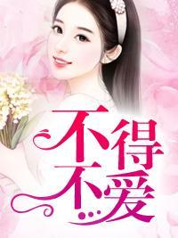 不得不愛