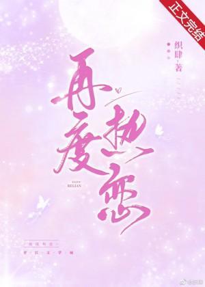 再度熱戀