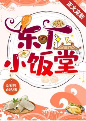 東廠小飯堂（美食）