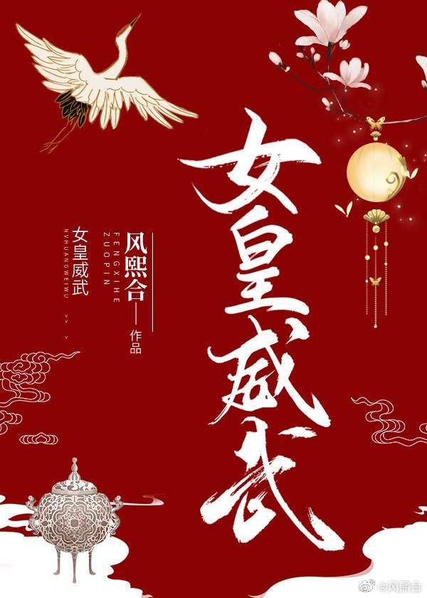 當女皇這件小事（女尊）