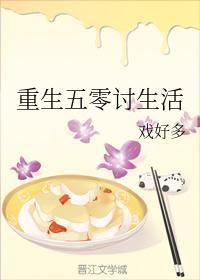 重生五零讨生活