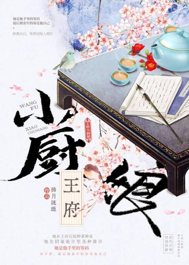 王府小廚娘