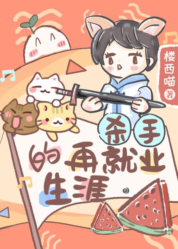 星際再就業生涯