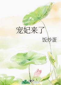 寵妃來了