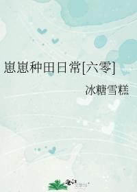 崽崽種田日常[六零]