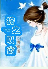 狩之以禽