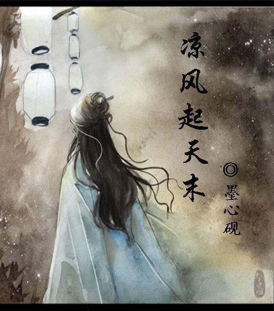 涼風起天末