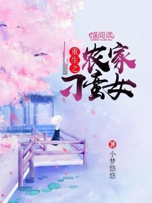 重生之農家刁蠻女