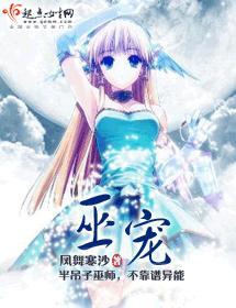 巫寵