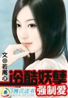 冷酷妖孽強制愛