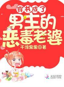 穿書成了男主的惡毒老婆