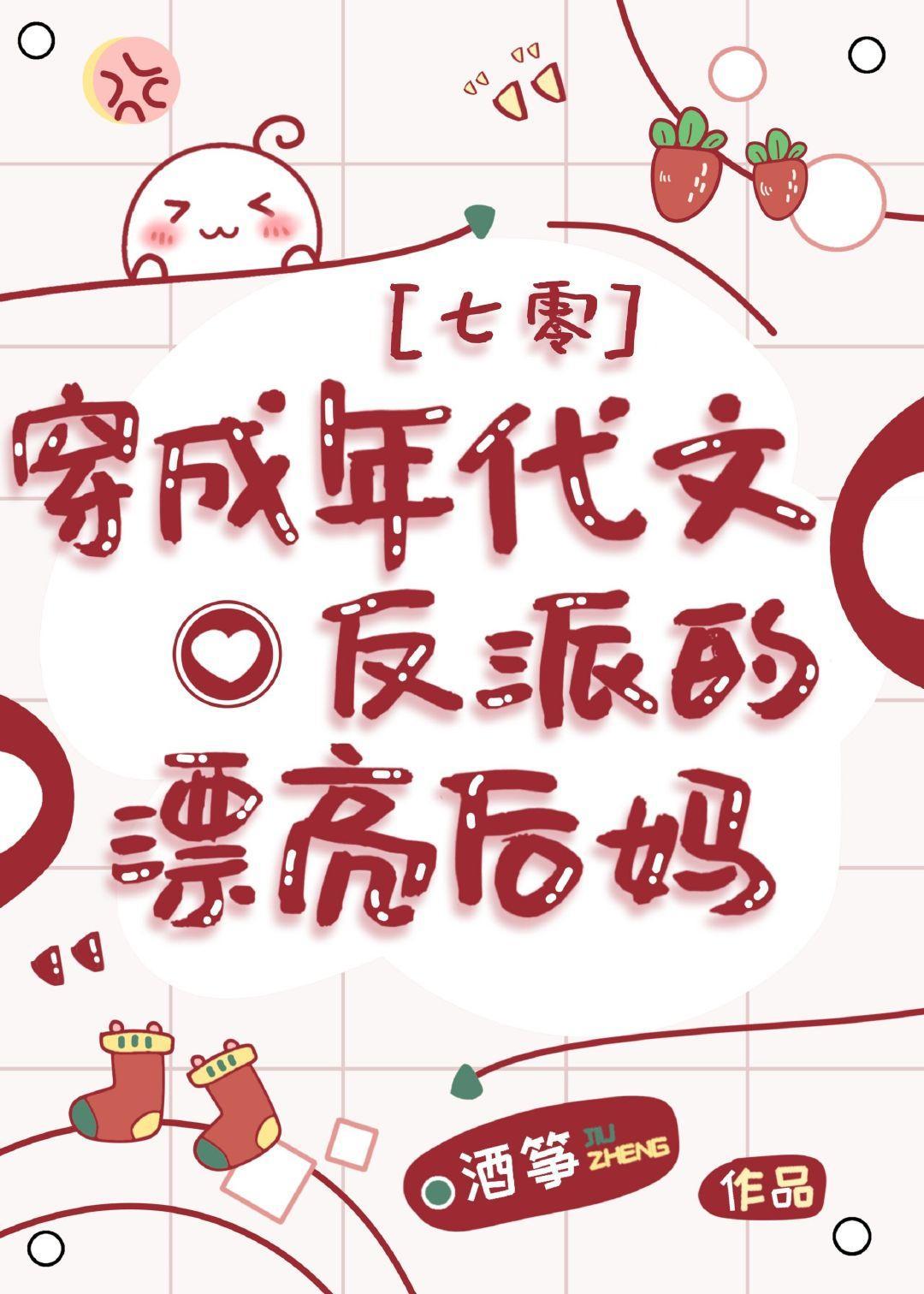 穿成年代文反派的漂亮後媽