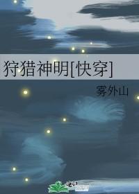 狩獵神明[快穿]