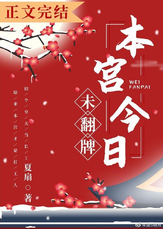 本宮今日未翻牌