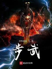 步武