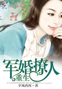 重生寵婚撩人