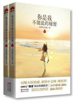你是我不能說的秘密