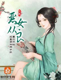 惡女從良